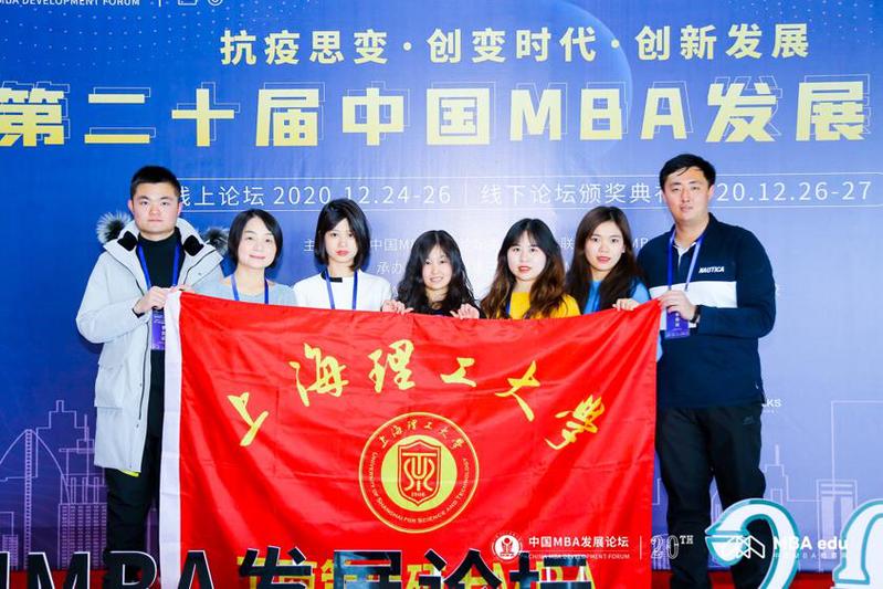 上海理工大學(xué)MBA師生及校友在“第二十屆中國MBA發(fā)展論壇”上榮獲多個獎項(xiàng)