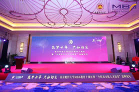 南京財經大學MBA教育十周年暨“全程雙元化人才培養”高峰論壇在寧舉行