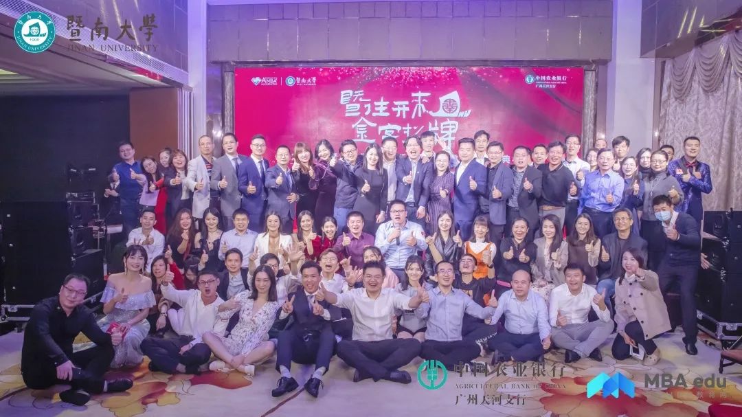 暨南大學MBA元旦快樂|《暨往開來·金字招牌》新年晚會暨微電影頒獎典禮  完美落幕