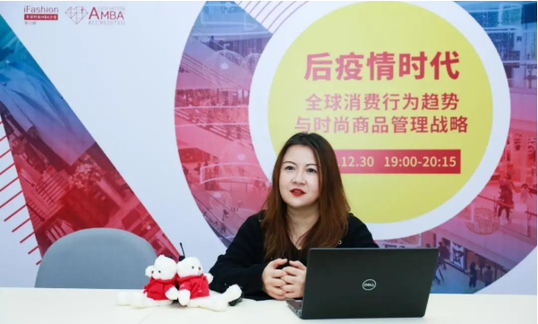 后疫情時代全球消費行為趨勢與時尚商品管理戰略 | iFashion東華時尚MBA沙龍第十期精彩回顧