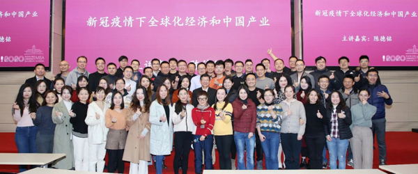 南京大學MBA課堂 | 陳德銘教授《后疫情時期國際經濟與中國發展》