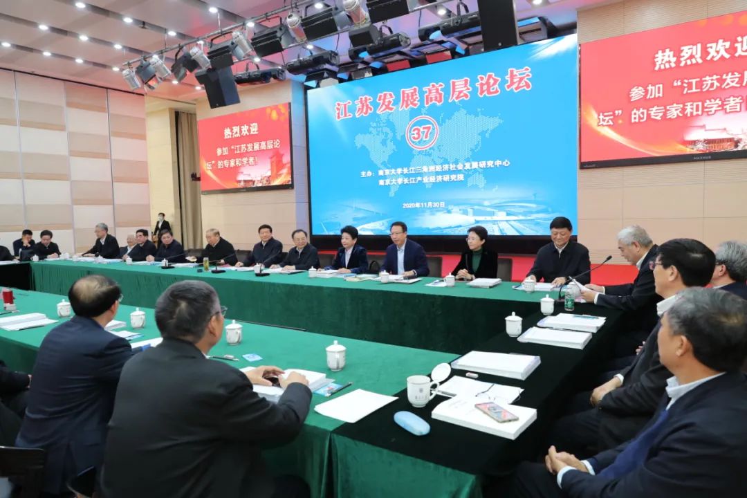 “率先之路”如何走？江蘇發展高層論壇在南京大學舉行！