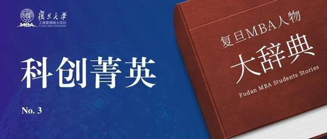 復旦MBAer大辭典：執著 / 自律 / 荊棘