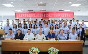 天津大學2020級高級管理人員工商管理碩士（EMBA）開學典禮順利舉行