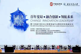 天津大學MBA在第十四屆中國MBA聯盟領袖年會榮獲多項嘉獎