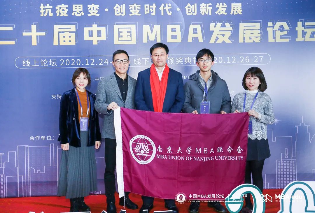 喜報 | 南京大學商學院MBA聯合會榮獲七項榮譽
