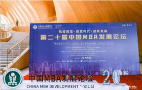 喜訊|北理工MBA參加第二十屆中國MBA發展論壇并獲得七項大獎
