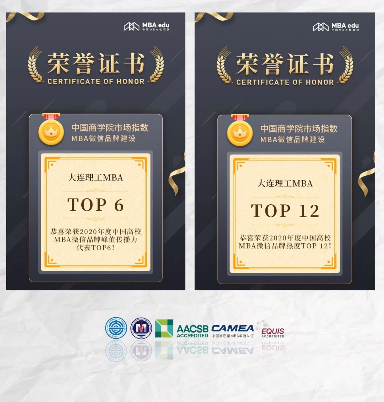 快訊 |大連理工大學MBA官微入選中國高校MBA微信品牌熱度榜單TOP50