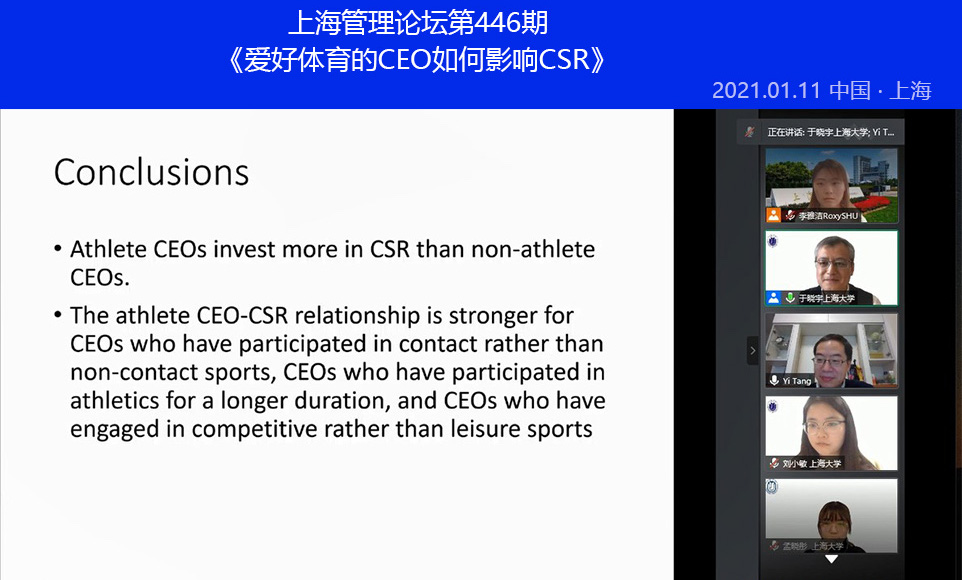 香港大學唐翌教授做客上海管理論壇在線分享《愛好體育的CEO如何影響CSR》專題講座