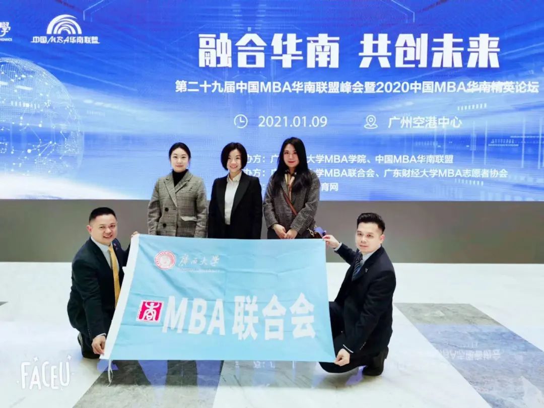 融合華南 共創未來——廣西大學MBA學子、MBA班級在第二十九屆中國MBA華南聯盟峰會榮獲多個獎項