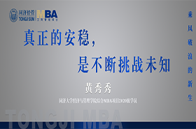 【乘風破浪的新生】同濟大學2020級綜合MBA學員黃秀秀：真正的安穩，是不斷挑戰未知