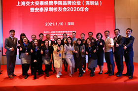 大變局時代的高質量發展 | 陳方若、李貴平、何帆在交大安泰品牌論壇(深圳)發表演講