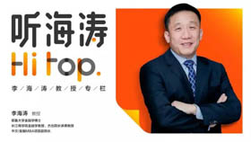 長江商學院《Hi Top!》聽海濤丨美元、A股、債市上半年如何走？