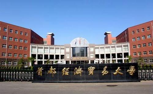 首都經(jīng)濟(jì)貿(mào)易大學(xué)2021年碩士研究生招生考試初試成績(jī)查詢及復(fù)核通知
