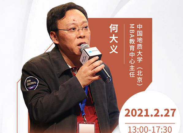 直播預(yù)告|2月27日中國(guó)地質(zhì)大學(xué)（北京）MBA2021首場(chǎng)調(diào)劑發(fā)布會(huì)暨招生政策在線解讀
