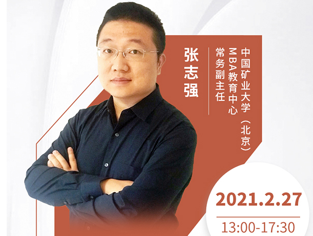 直播預(yù)告|2月27日中國(guó)礦業(yè)大學(xué)（北京）MBA2021首場(chǎng)調(diào)劑發(fā)布會(huì)暨招生政策在線解讀