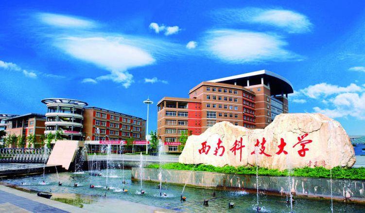 歡迎報考西南科技大學MBA|關注2021西科大MBA調劑動態