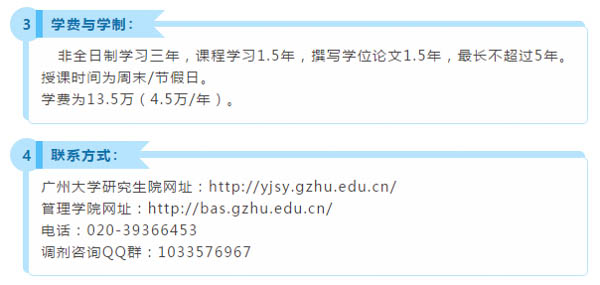 重點！|廣州大學2021年MBA（非全日制）項目調劑意向問卷填報公告