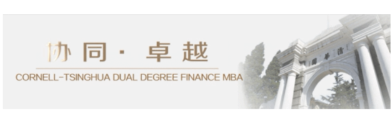 清華五道口MBA活動預約｜3月5日1對1咨詢預約開放