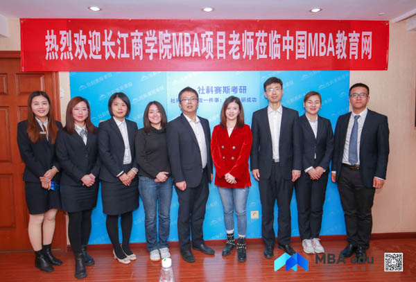 熱烈歡迎長江商學院MBA項目老師蒞臨社科賽斯考研暨中國MBA教育網