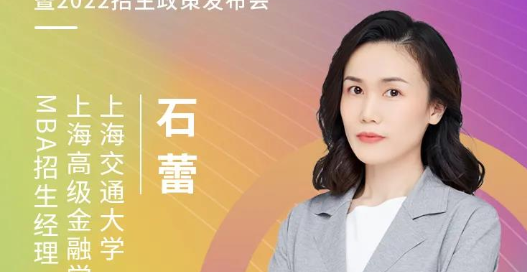 【3.20】高金MBA應邀參加第五屆MBA項目聯展暨2022招生政策發布會