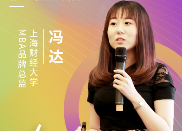 【3.20】上財MBA應邀參加第五屆MBA項目聯展暨2022招生政策發布會