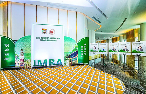 激發內生力 突破新未來 | 港大-復旦IMBA項目公開課暨2021招生咨詢會牛氣開場