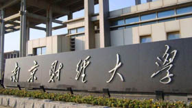 重要通知：南京財經大學2021年MBA招生預調劑公告