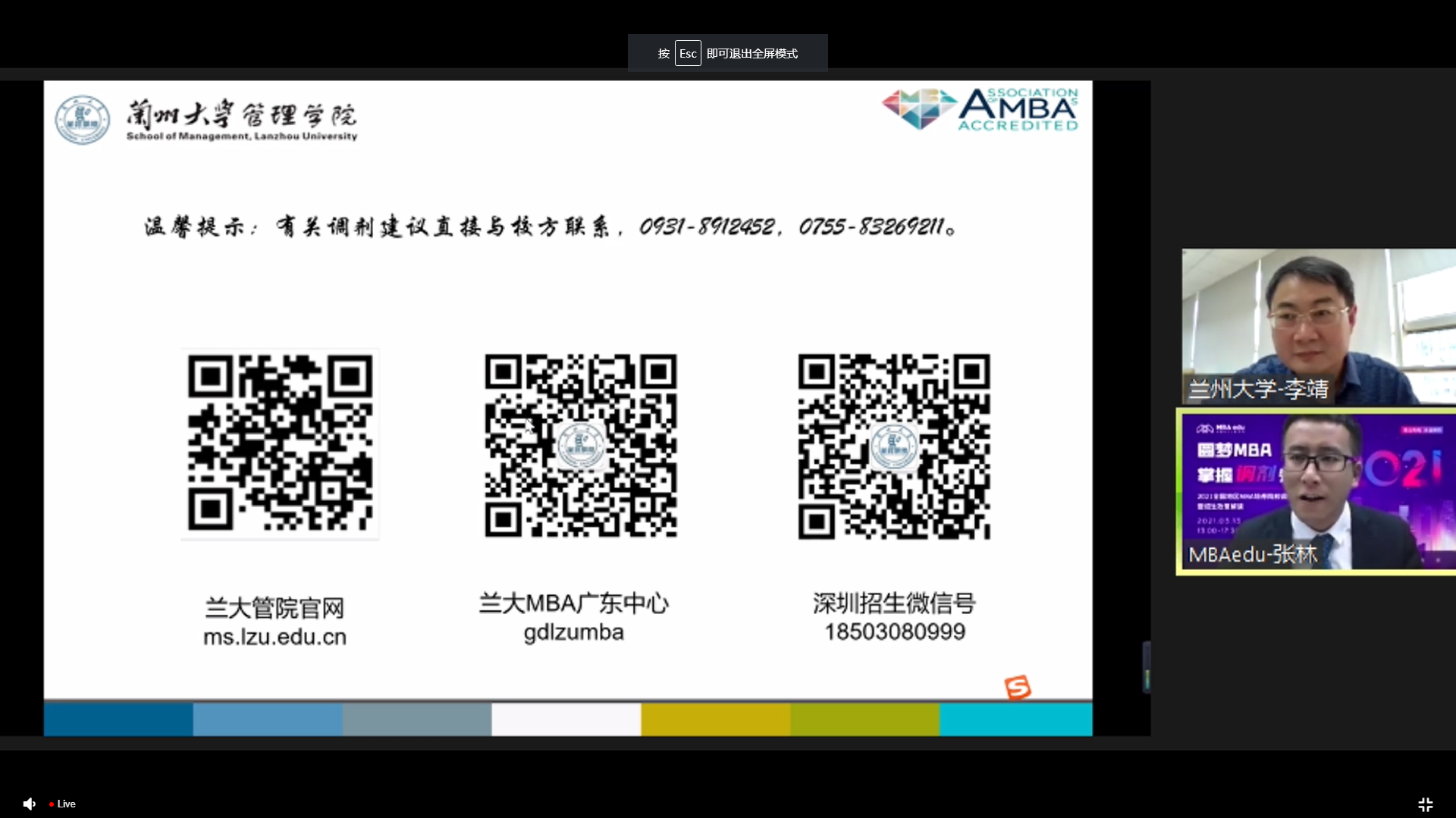 歡迎報考蘭州大學EMBA/IMBA|關注2021蘭大EMBA/IMBA項目動態