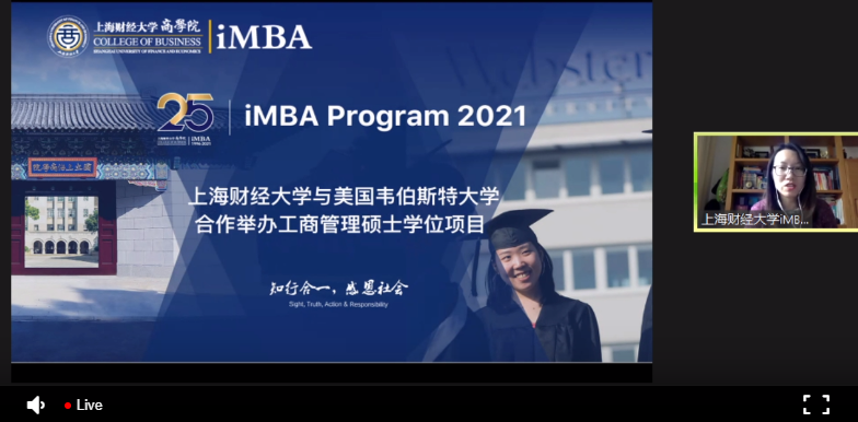 歡迎報考上海財經大學iMBA|關注2021上財iMBA項目動態