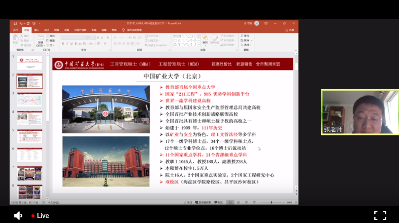 歡迎報考中國礦業大學（北京）MBA/MEM|關注2021礦大（北京）MBA/MEM項目動態