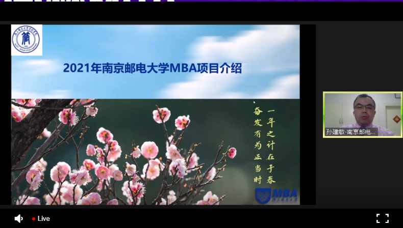 歡迎報考南京郵電大學MBA|關注2021南郵MBA項目動態
