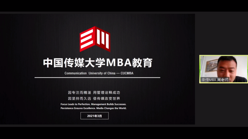 歡迎報考中國傳媒大學MBA|關注2021中傳MBA項目動態