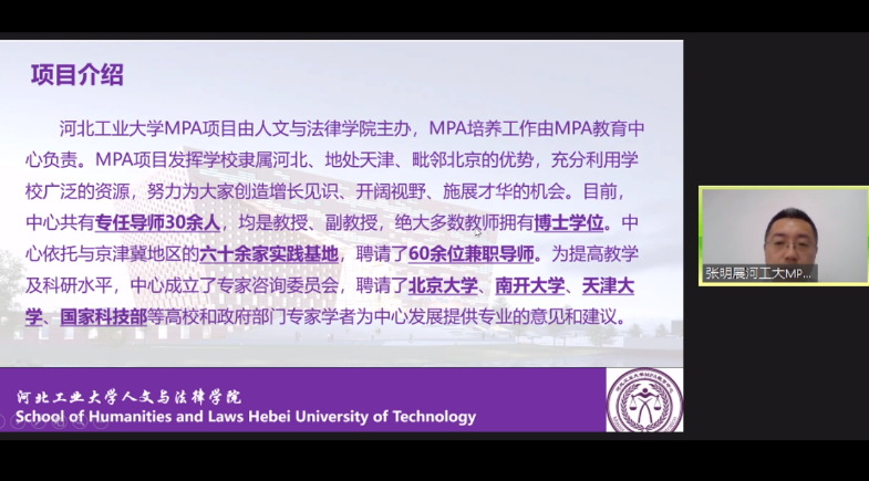歡迎報考河北工業大學MPA|關注2021河工大MPA項目動態