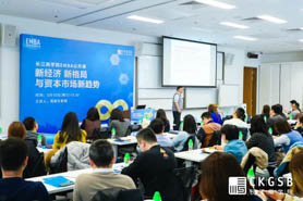 科技創新+資本市場，新經濟格局下的主戰場｜長江EMBA公開課