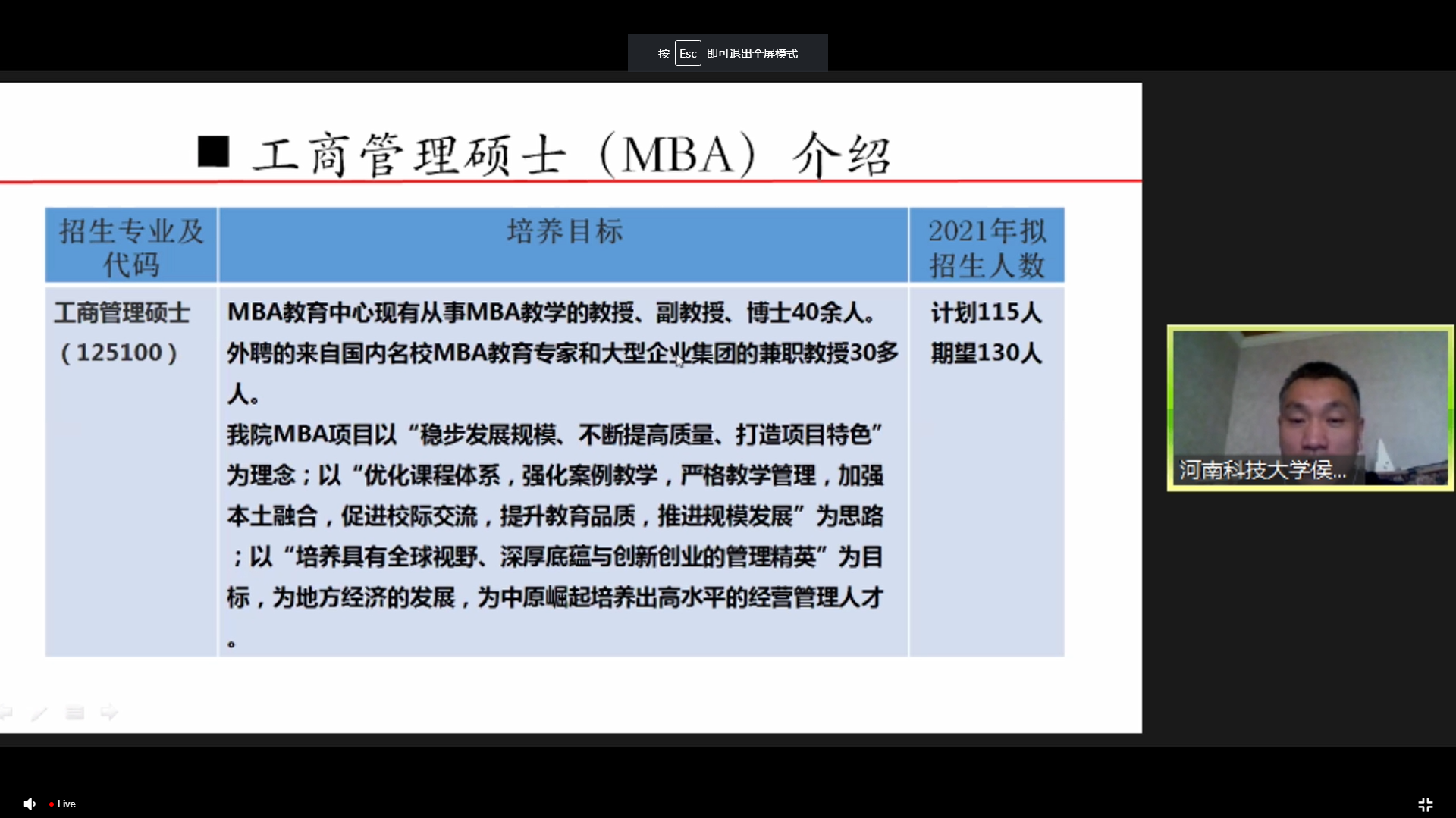 歡迎報考河南科技大學MBA|關注2021河科大MBA項目動態   