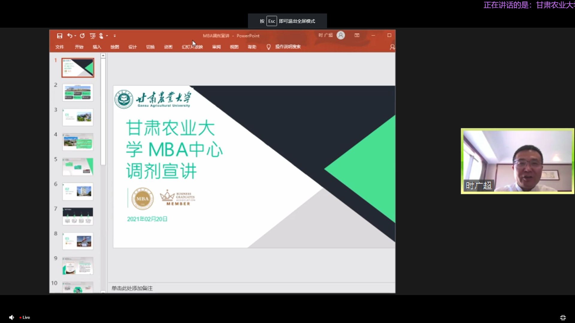 歡迎報考甘肅農業大學MBA|關注2021甘農大MBA項目動態