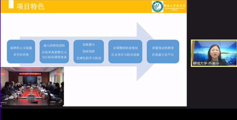 歡迎報考聊城大學MBA|關注2021聊大MBA項目動態