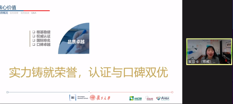 歡迎報考復旦-BI（挪威）MBA項目|關注2021復旦-BI（挪威）MBA  項目動態