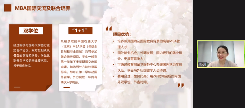 歡迎報考中國石油大學（北京）MBA|關注2021中石油（北京）MBA項目動態