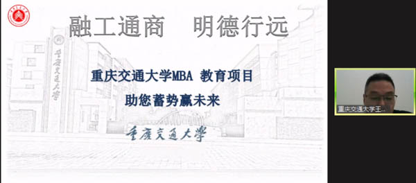 歡迎報考重慶交通大學MBA|關注2021重慶交大MBA項目動態