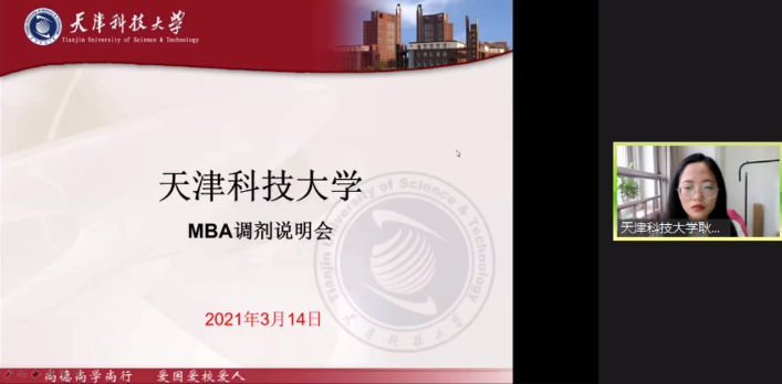 歡迎報考天津科技大學MBA|關注2021天科大MBA項目動態