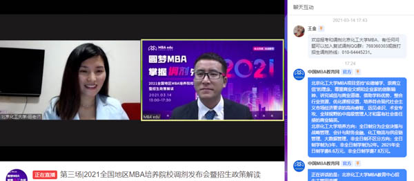 32所院校接受調劑|全國地區MBA培養院校2021招生咨詢解讀回顧