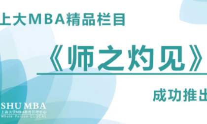 上大MBA師之灼見 | 楊文碩：小微行業，難能可貴-蜜蜂乘數詮釋技術轉移