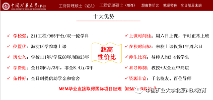 2021年中國礦業大學（北京）MBA MEM 擬接收調劑公告
