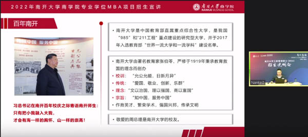 商以富國 | 南開大學MBA參加第五屆MBA項目聯展  并發布2022招生政策