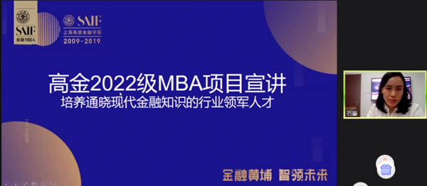 金融黃埔 智領未來 |高金MBA參加第五屆MBA項目聯展  并發布2022招生政策
