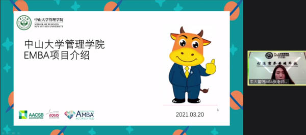 行業領袖、中國力量 |中大管院EMBA參加第五屆EMBA項目聯展  并發布2022招生政策