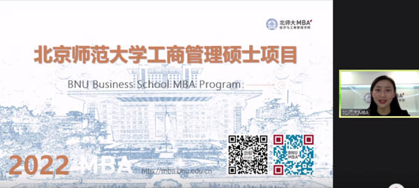 經邦濟世·勵商弘文 |北師大MBA參加第五屆MBA項目聯展  并發布2022招生政策