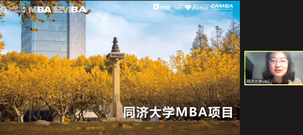 國際化、研究型 | 同濟MBA/EMBA參加第五屆MBA項目聯展  并發布2022招生政策